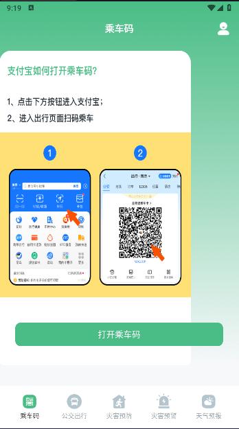 乘车码一卡通APP最新版本