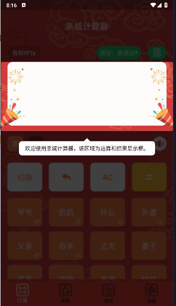 叔伯兄弟亲戚计算器下载免费