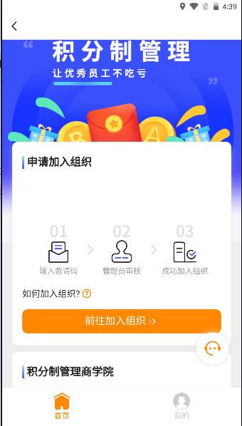 新联会积分制APP安卓版