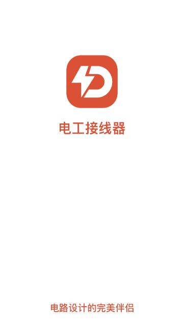 电工接线模拟器app下载安卓