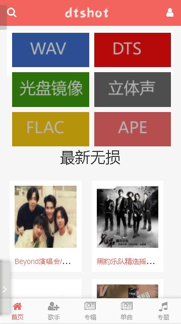 dtshot无损音乐吧免费下载app