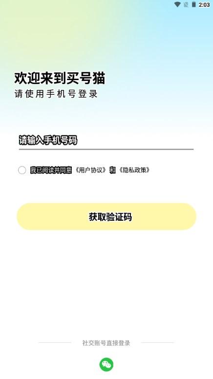 买号猫app可靠版