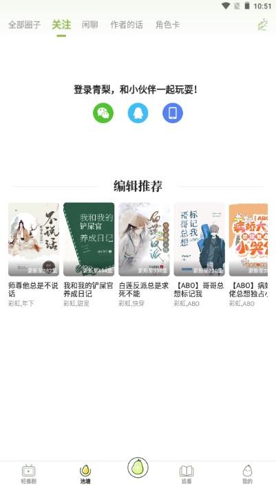 青梨阅读app免费阅读版
