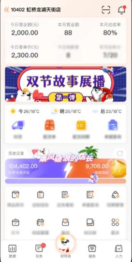 好特卖APP(HotShop)