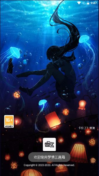 梦情工具箱APP2023官方版