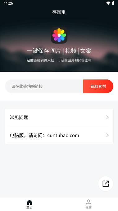 存图宝app手机版下载2023安卓版
