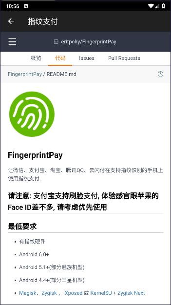 指纹支付模块最新版