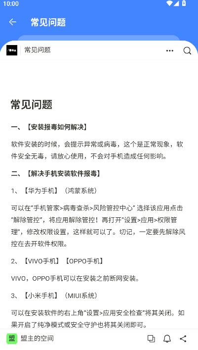 盟主软件库免费下载手机版
