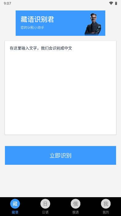 藏语识别君app官方版