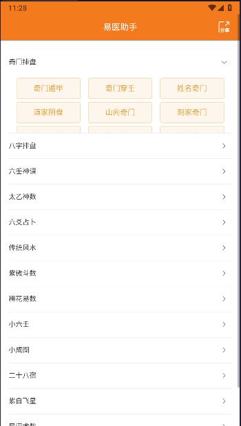易医杂烩2024年新版