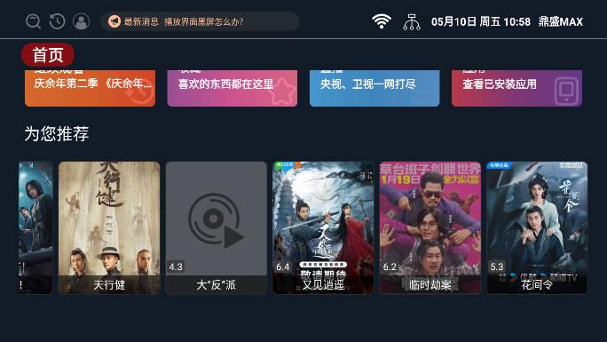 鼎盛MAX视界电视版