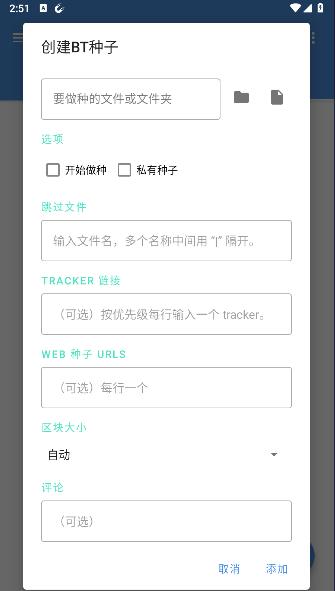 WeTorrent下载器