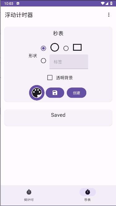 浮动计时器安卓