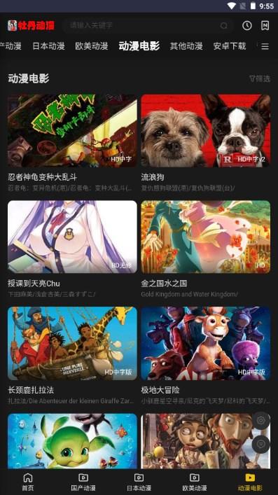 牡丹动漫app安卓版