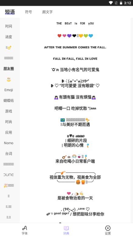 花样文字无广告版转化器