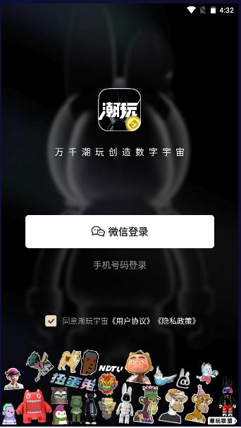 潮玩宇宙app下载安装最新版本