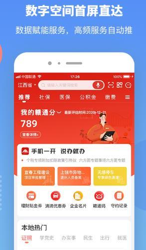 赣服通app下载官方版app