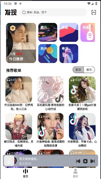 音悦适配下载器免费版