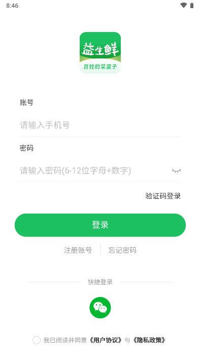 益生鲜超市软件
