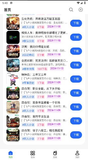 起源社区手机客户端