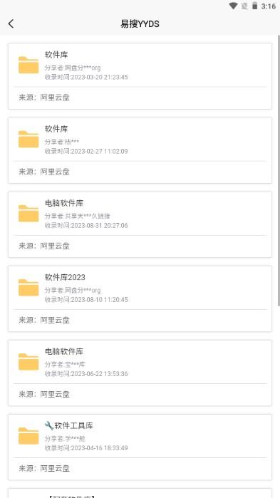 易搜网盘搜索app