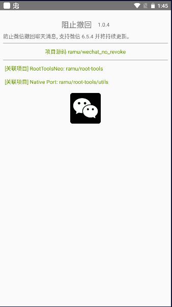 微信阻止撤回消息软件(NoRevoke)
