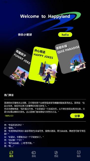 快乐星球壁纸app最新版