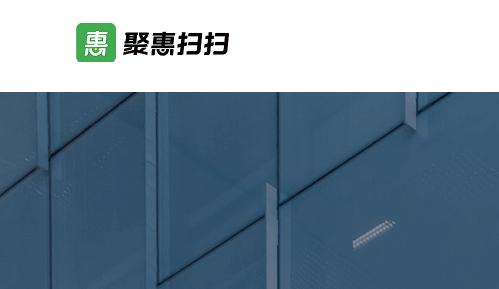 聚惠扫扫APP官方版