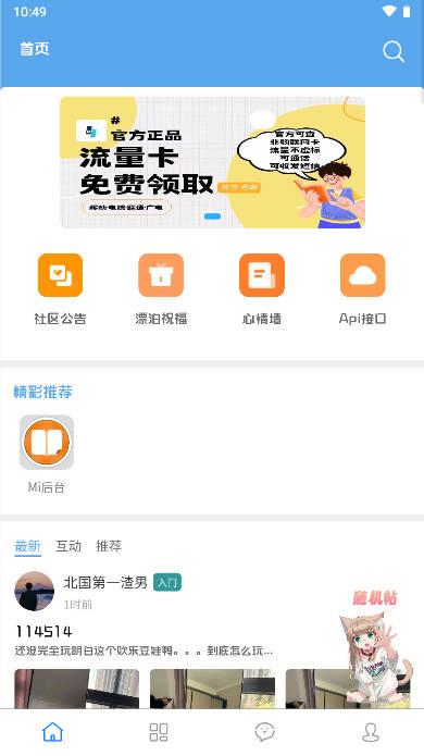奇星社区app