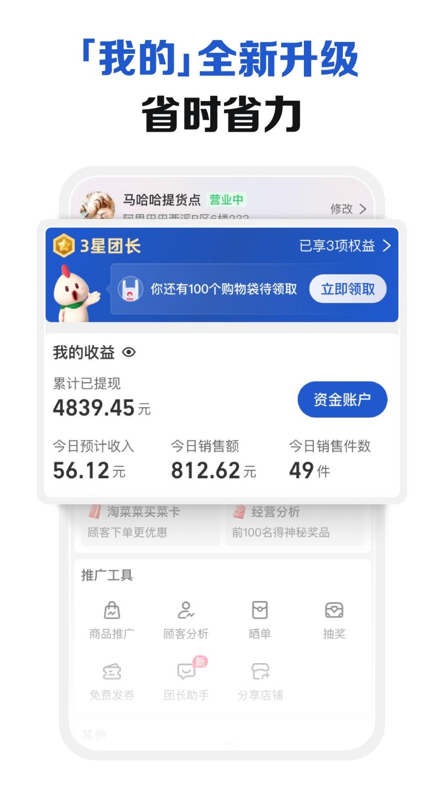 淘宝买菜团长app手机客户端