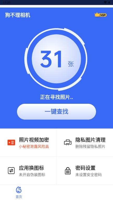 狗不理相机VIP解锁版