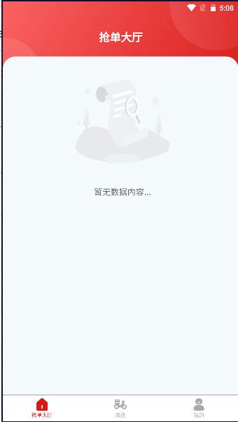 孤独强外卖接单平台