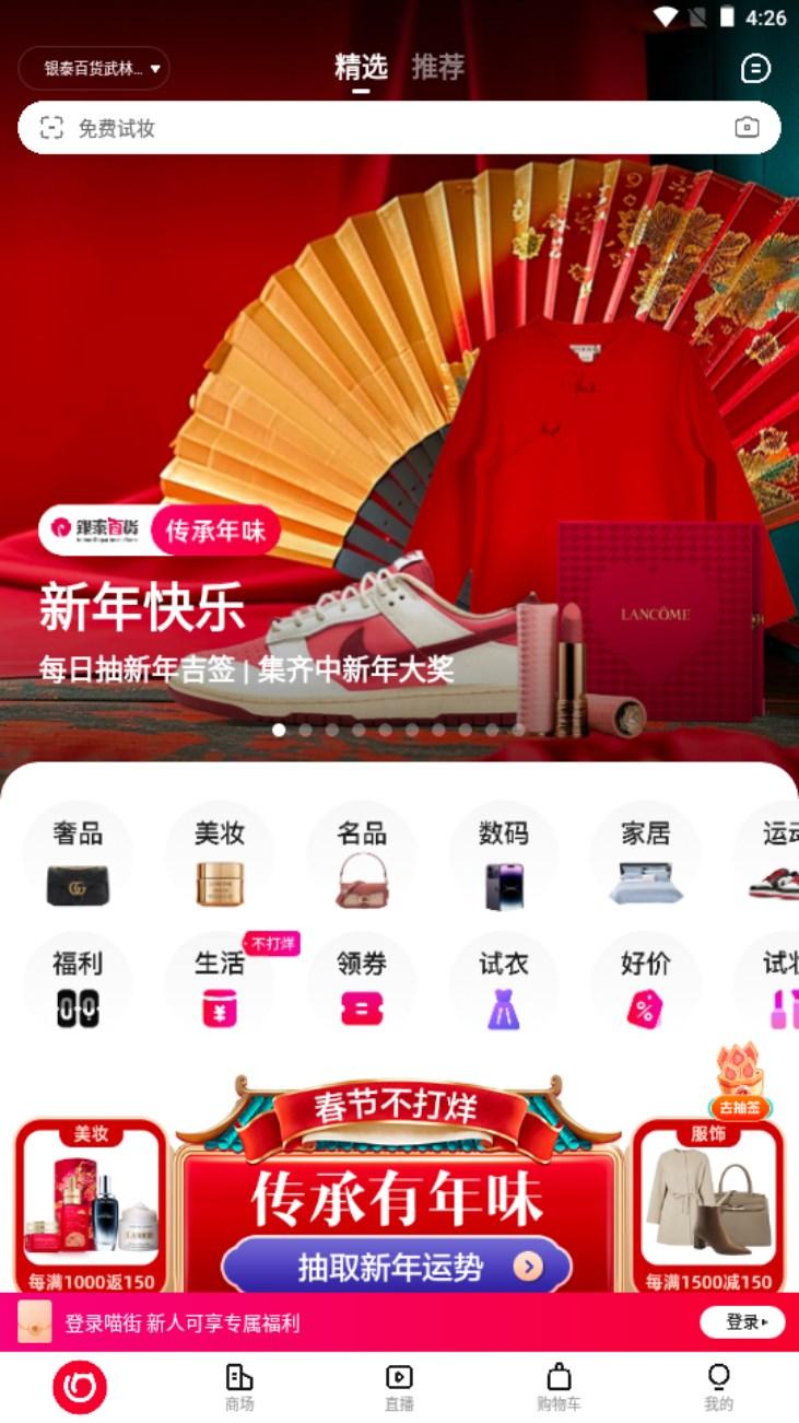 银泰喵街app最新版2024