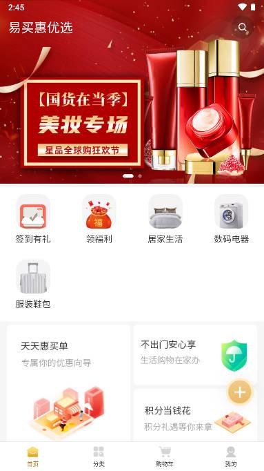 易买惠平台手机版