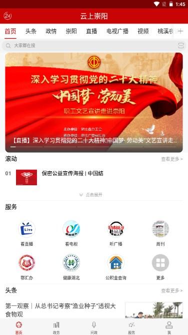 云上崇阳app手机客户端