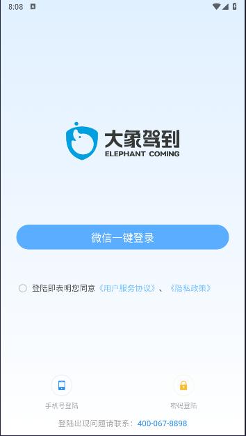 大象驾到Pro APP下载最新版2025