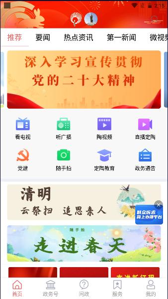 爱定陶app官方下载安装2023最新