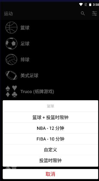 篮球虚拟积分器app中文版