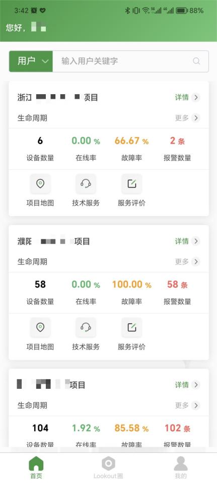 小望管家app