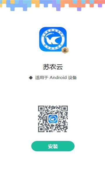 苏农云平台app