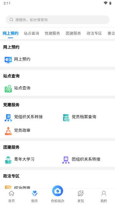 遇见建新app安卓版