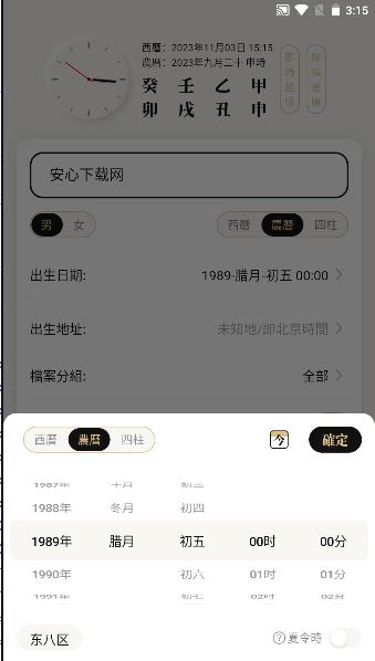 吕氏八字专用排盘app