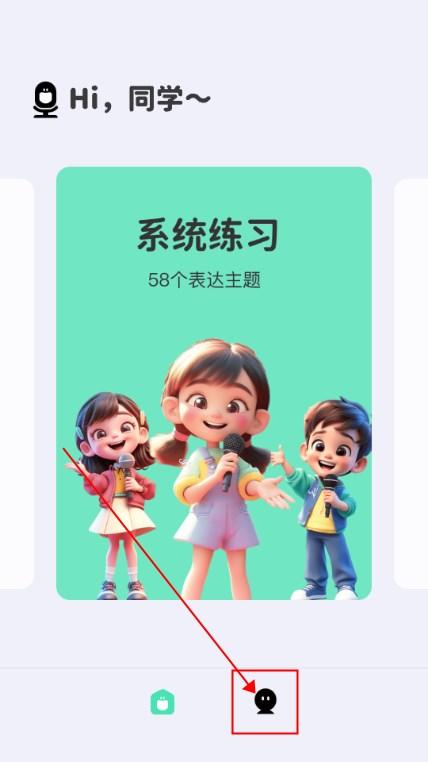 口才精灵app学习口才