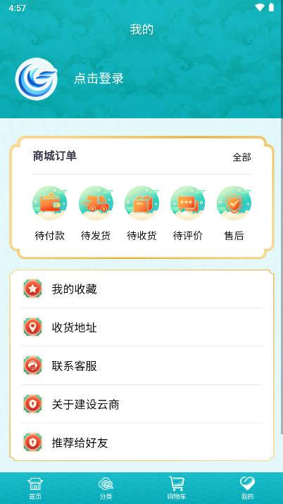 建设云商app官方版