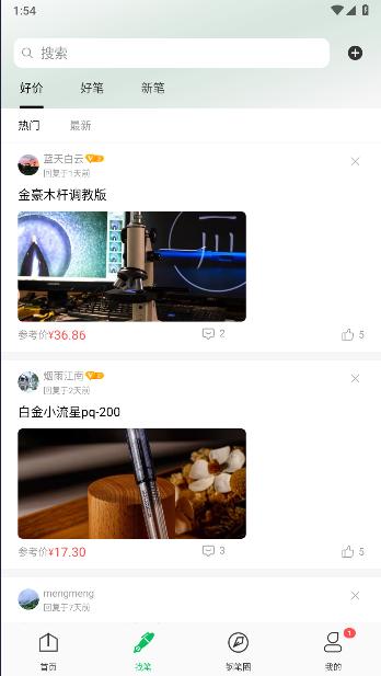钢笔墨APP最新版本