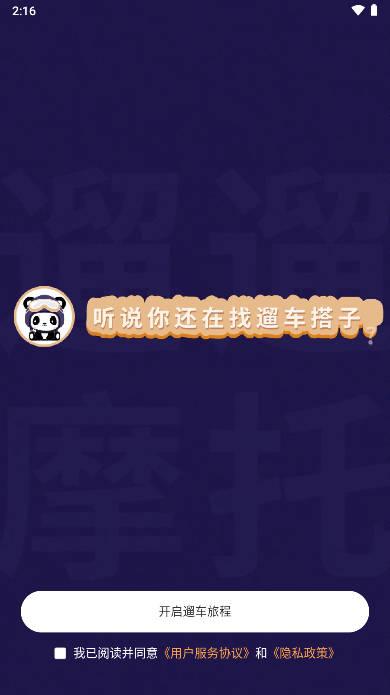 遛遛摩托app