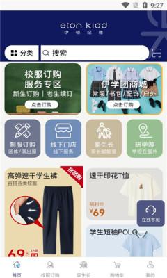 伊学团校服订购app手机版