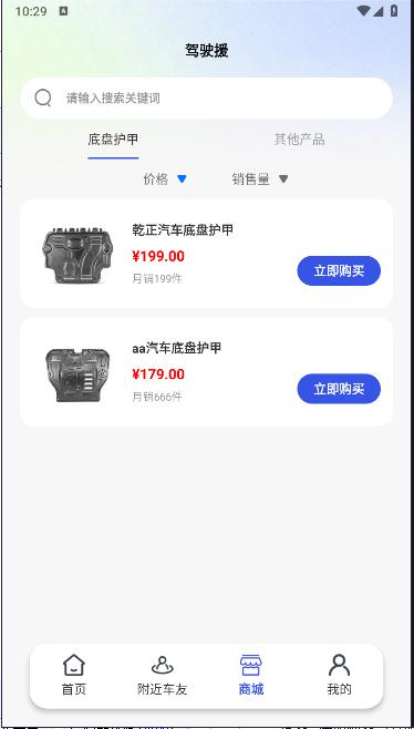 驾驶援平台APP