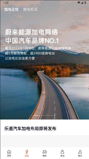 蔚来乐道汽车客户端下载安装手机版