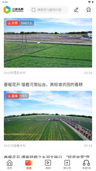 三农头条app下载官方最新版2023(农视网)